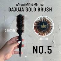 ราคา พร้อมส่ง ของเกาหลีแท้ราคาถูกที่สุด DAJUJA GOLD BRUSH หวีไดร์ตรง ไดร์ลอน หวีแปรงกลมม้วนผมขนหมูป่าแกนและด้ามไม้ นำเข้าเกาหลีแท้ มีเบอร์1 เบอร์5 สำหรับช่างผมมืออาชีพ (23547114388)