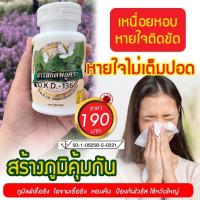 ราคา พลูคาวสกัดเข้มข้น คาวตอง ชนิดแคปซูล สร้างภูมิคุ้มกันให้กับร่างกาย ภูมิแพ้ หอบหืด ไข้หวัด (24262108377)