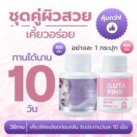 ราคา กลูต้า คอลลาเจน คอลลาจีน่า กลูตา พิงก์ กิฟฟารีน เม็ดเคี้ยว เคี้ยวแล้วสวย บำรุงสุขภาพดีจากภายใน giffarine (24129474757)