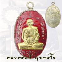 ราคา เหรียญ หลวงพ่ออี๋ พุทธสโร วัดสัตหีบ ชลบุรี ปี 2473 งานหล่อพระพุทธรูป ลงยา หน้ากากทอง (22398746255)