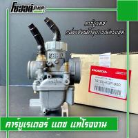 ราคา คาร์บูแดช แท้โรงงาน จูนนิ่ง อุปกรณ์ครบ (15245703378)