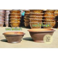 ราคา กระถางบอนไซใหญ่สีดำ กระถางปลูกชวนชม กระถางต้นไม้ กระถางมังกร กระถางราชบุรี กระถางดินเผา กระถางเตี้ย จัดส่งฟรีถึงหน้าบ้าน แตกเสียหายเปลี่ยนให้ใหม่ทันที โดย โรงโอ่งเรืองศิลป์ 4 (24353400800)