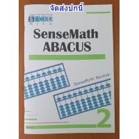ราคา หนังสือลูกคิดญี่ปุ่น จินตคณิต คิดเลขเร็ว SenseMath Book 2 (9450782402)