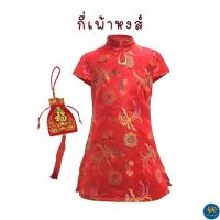 ราคา ชุดตรุษจีน ชุดกี่เพ้า เดรสตรุษจีน เด็กหญิง ชุดจีนเด็ก ชุดแดง ตรุษจีน CNY คอสเพลย์ อาหมวย งานไทยพร้อมส่ง (17349786391)