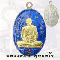 ราคา เหรียญ หลวงพ่ออี๋ พุทธสโร วัดสัตหีบ ชลบุรี ปี 2473 งานหล่อพระพุทธรูป ลงยา หน้ากากทอง (22398746256)