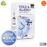 ราคา Vitara Cold Allergy Nasal Spray ไวทาร่า โคลด์ แอนด์ อัลเลอร์จี นาซอล สเปรย์ 20 ml สเปรย์พ่นจมูก ป้องกันหวัด (23695319189)