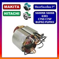 ราคา ฟิลคอยล์ 5600NB 5606B 6301 MAKITA C7SS C7SF BUPN3 PUPM3 HITACHI ฟิลคอยล์ C7SS C7SF ฟิลคอยล์ BUPN3 PUPM3 ฟิลคอยล์ 5600NB (18800641015)
