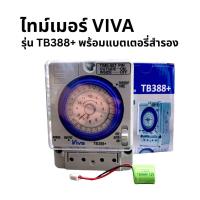 ราคา ไทม์เมอร์ เครื่องตั้งเวลาอัตโนมัติ Viva รุ่น TB388 Viva Time Switch Model TB388 (24574476941)