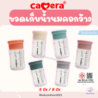 ราคา Camera ขวดเก็บน้ำนม AKA pastel คอกว้าง 5 ออนซ์ และ 9 ออนซ์ ถ้วยเก็บน้ำนม สีพาสเทล แบบคอก (24716316423)
