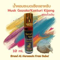 ราคา Musk Kazala Kasturi Kijang Brand Al HARAMAIN น้ำหอมชะมดเชียงอาหรับ ผ่านรูกยะห์แล้ว (20550543958)