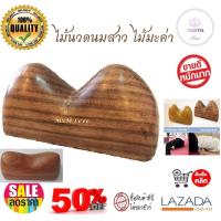 ราคา พิเศษ นวดนมสาว ไม้นวดนมสาว ไม้มะค่าแท้100 ที่นวด ไม้นวด คุณภาพดี ปวดขา นวดขา ปวดหลัง นวดหลัง นวดสะโพก นวดเอว นวดเฉพาะจุด ปวดเมื่อย ไม้นวดเพื่อสุขภาพ ผลิตจากไม้เนื้อแข็งคุณภาพดี ขัดมัน ลงเงา ลวดลายไม้ 