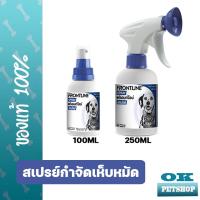 ราคา หมดอายุ2 26 Frontline Spray สเปรย์ฉีดกำจัดเห็บหมัด พ่นตามซอกมุมบ้านตัวสัตว์เลี้ยง เพื่อกำจัดเห็บหมัด (11016736771)