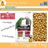 ราคา อาหารนก Versele laga NutriBird P15 สูตร Original 1 KG (15353254939)