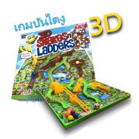 ราคา เกมบันไดงู 3 มิติ 3D Snakes and Ladders เกมบันไดงูแบบใหม่ เกมส์กระดาน เกมส์ครอบครัว ของเล่นเสริมพัฒนาการ บอร์ดเกม ของเล่นเด็ก (3125630244)