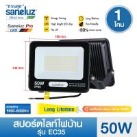 ราคา Saneluz สปอตไลท์ไฟบ้าน LED 50W 100W 150W 200W แสงสีขาว Daylight 6500K สปอร์ตไลท์ ฟลัดไลท์ Spotlight Floodlight แอลอีดี ใช้ไฟบ้าน 220V led VNFS (24565106023)