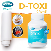 ราคา Mega We Care D Toxi 30 Capsules เมก้า วีแคร์ ดี ท๊อกซี่ ผลิตภัณฑ์เสริมอาหาร 1ขวด 30แคปซูล (22924664576)