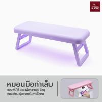 ราคา หมอนรองมือทำเล็บ แบบพับได้ สำหรับร้านทำเล็บ ร้านเสริมสวย (22037860582)