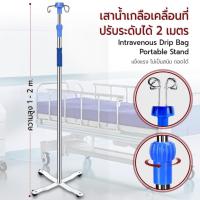 ราคา Etune ขาตั้งน้ำเกลือ 2 ตะขอ เสาแขวนน้ำเกลือเคลื่อนที่ เสาน้ำเกลือสแตนเลส รถเข็นน้ำเกลือ เตียงผู้ป่วย เก้าอี้เข็น มาตราฐานระดับโรงพยาบาล IV stand Portable Intravenous Drip Bag Stand (24054703513)