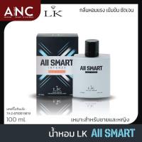 ราคา น้ำหอม All Smart Eau de Parfum แบรนด์ KL เทียบ Chanel Allure homme sport 100 ML (24144709796)