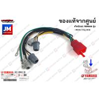 ราคา 4C9H35090000 ชุดขั้วสายไฟเรือนไมล์ เเท้ศูนย์ YAMAHA MIO115 คาร์บู 4C9 (11003398130)