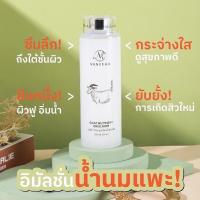 ราคา VANEKAA GOAT NUTRIENT EMULSION น้ำตบบำรุงผิว อิมัลชั่นน้ำนมแพะ venekaa 500ml (18958742907)