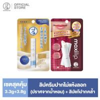 ราคา คู่ปากสวย Mentholatum Maxilip Caviar HA 3 8g Water Lip Fragrance Free 4 5g เมนโทลาทั่ม แม็กซี่ลิป ลดปากคล้ำ ลิปปากระเรื่อ 2 หน่วย (18652576671)