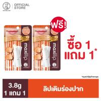ราคา ซื้อ1แถม1 Mentholatum Maxilip White Birch 3 8g (23894728564)