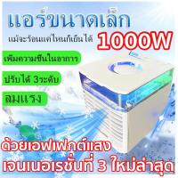 ราคา แอร์เคลื่อนที่ พัดลมไอเย็น พัดลมพกพาขนาดเล็กพัดลมปรับอากาศในอพาร์ทเม้นท์สำนักงานพัดลมไฟฟ้าตั้งโต๊ะ เครื่องทำความเย็น เครื่องปรับอากาศขนาดเล็ก แอร์พกพา พัดลมไอเย็นพกพา พัดลมแอร์ พัดลมไอน้ำเย็น พัดลมแอ 