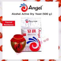 ราคา ยีสต์ Angel Alcohol Dry Yeast ขนาด 500 กรัม ผงฟู ยีสต์ Other Additives Yeast สารเสริม เชื้อเร่ง (17230842979)