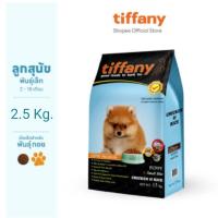 ราคา อาหารสุนัขแบบเม็ด Tiffany ทิฟฟานี ซุเปอร์พรีเมี่ยม สำหรับลูกสุนัขพันธุ์เล็ก สูตรเนื้อไก่และข้าว ฟ้า 2 5 Kg (24432445079)