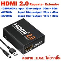 ราคา HDMI 2 0 Splitter Repeater HDMI Extender Signal Amplifier Booster Adapter 4K 2K 60Hz HDCP 2 2 EDID for HDTV PS4 DVD (21585465810)