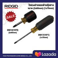 ราคา RIDGID ไขควงปากแฉกด้ามหุ้มยาง ขนาด 2x65mm 1x75mm 35812 35817 No 1970 No 1971 (24578193567)