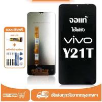 ราคา หน้าจอของเรามีประกัน3ปีจริง LCD VIVO Y21TV2135 จอ ใช้ได้ทุกเวอร์ชั่น หน้าจอ ใช้สำหรับ วีโว่ y21t คุณภาพดี ภาพสวย เครื่องมือฟรี (24959522978)