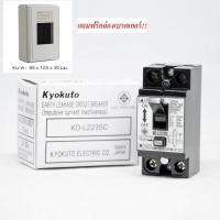 ราคา KYOKUTO ตัดก่อนตาย เบรกเกอร์กันดูด กันรั่ว 2P 30A แถมกล่องเบรคเกอร์ในชุด มีมอก ของแท้ (364401446)