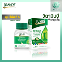 ราคา BRANDS แบรนด์เม็ด Brands ซุปไก่สกัดผสมวิตามินบีคอมเพล็กซ์ และธาตุเหล็ก บรรจุ 60 เม็ด (23820523902)