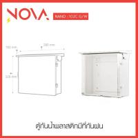 ราคา ตู้กันน้ำพลาสติกมีที่กันฝน ฝาใส กล่องกันน้ำ ตู้พลาสติกกันฝน ตู้กันน้ำ NANO เบอร์101C 102C 103C (21563479812)