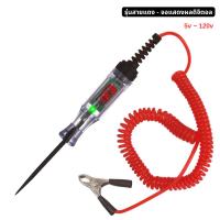 ราคา ไขควงวัดไฟ ปากกาวัดไฟรถยนต์ รุ่นคลาสิค 6v 12v 24v รุ่นจอดิจิตอล 5v 120v อุปกรณ์วัดเช็คไฟฟ้า (24306988152)