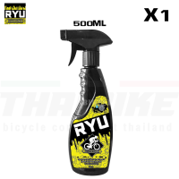 ราคา น้ำยาล้างโซ่จักรยาน มอเตอร์ไซต์ RYU ขนาด 500ml TAG น้ำมันหยอดโซ่ (17340439390)