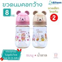 ราคา Attoon ขวดนมคอกว้าง แพ็คคู่ สีชา ไทรทัน 8 ออนซ์ พร้อมจุก ไม่ดูดไม่ไหล รุ่น TRITAN ANTICHOK TTTYU Baby Shop (24575035158)