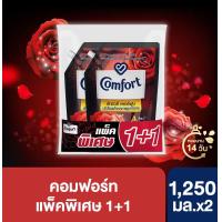 ราคา ใหม่ ซื้อ1ฟรี1 Buy1 get1 Comfort คอมฟอร์ท ลักชัวรี่ เฟอร์ฟูม นำ้ยาปรับผ้านุ่ม 1250 มล Comfort Luxury Perfume Fabric Softener 1250ml x2 (18543184016)