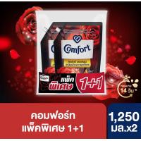 ราคา ใหม่ ซื้อ1ฟรี1 Buy1 get1 Comfort คอมฟอร์ท ลักชัวรี่ เพอร์ฟูม นำ้ยาปรับผ้านุ่มสูตรเข้มข้น ปกป้องผ้าจากการถูกทำลาย 1250 มล Comfort Luxury Perfume Fabric Softener 1250ml x2 (18313685962)