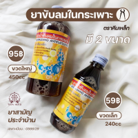 ราคา แพ็ค 6 ขวด สมุนไพร ขับลม ตราคีมเหล็ก แก้กรดไหลย้อน แก้จุกเสียดในท้อง ตราคีมเหล็ก ขวดเล็ก 240cc พิเศษราคาถูกกว่าข้างขวด ยาสามัญประจำบ้าน (24282584379)