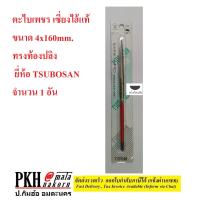 ราคา ตะไบเพชร เซี่ยงไฮ้แท้ ตะไบเล็ก ขนาด4x160mm ได้เลือกหลายทรง แบนปลายตัดกลมสามเหลี่ยมท้องปลิง สี่เหลี่ยม ยี่ห้อ TSUBOSAN จำนวน 1 อัน (16177149403)