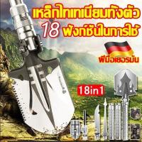 ราคา พลั่วสนามพกพา 12 ฟังก์ชั่น พลั่วพับได้ พลั่วอเนกประสงค์แบบพกพา งานฝีมือเยอรมัน ทําจากเหล็กแมงกานีส (24877901102)