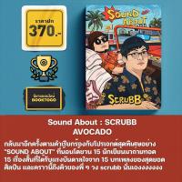 ราคา พร้อมส่ง Sound About SCRUBB Tattoo Colour AVOCADO (23108677299)