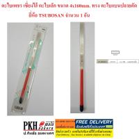 ราคา ตะไบเพชร เซี่ยงไฮ้แท้ ขนาด4x160mm เลือกได้5ทรง แบนปลายตัด กลม สามเหลี่ยม ท้องปลิง สี่เหลี่ยม ยี่ห้อ TSUBOSAN 1 อัน (16565208572)
