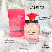 ราคา น้ำหอมแท้แบ่งขาย DOLCE GABBANA Dolce Rose Eau De Toilette 2 3 510ml (10884957073)