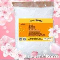 ราคา บอแรกซ์ Borax Decahydrate Sodium borate pentahydrate ผงประสานทอง (24142929227)