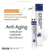 ราคา ใหม่ Pro you Lip Eye Wrinkle Spot Cream 15 g ครีมบำรุงผิวรอบดวงตาและรอบริมฝีปาก แก้ปัญหาริ้วรอยโดยเฉพาะ บำรุงใต้ตา Proyou Lip Eye (199578681)