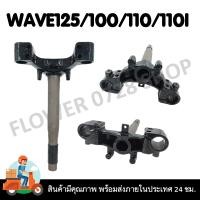 ราคา แผงคอเดิม แผงคอบนsonic แผงคอล่าง SONIC MIO WAVE125 100 110 (21525101598)